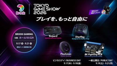 Brook Gaming、9/17(木)開幕の東京ゲームショウ2026で 最新ゲームハードウェア技術を一堂に展示