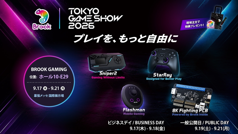 Brook Gaming、TGS 2026で最新ゲームハードウェア技術を一堂に展示