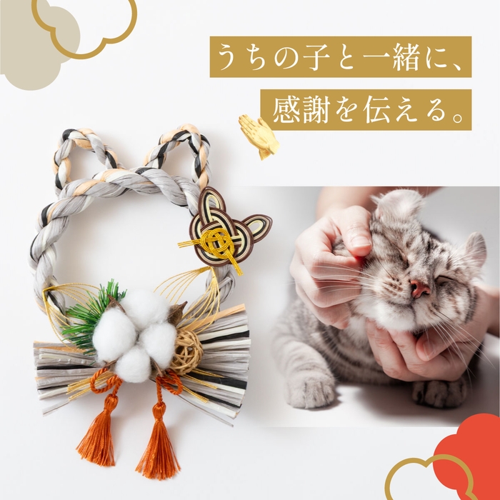 猫しめ縄 しめニャわ