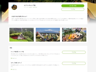 アウトドア需要にキャッチアップ！予約システム「EDISONE」が 日貸し・宿泊の予約受付が可能な新機能をリリース！