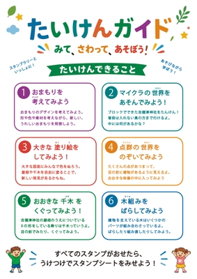 体験ガイド