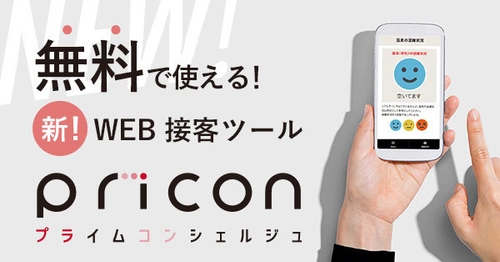 旅館ホテル向け無料Web接客ツール 「プライムコンシェルジュ」の ご利用施設数が全国で300施設を突破！
