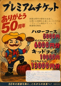 最大3,000円お得！ハローキッド創業50周年記念プレミアムチケットを6月16日より限定販売