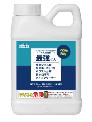 ハウスクリーニング会社が本気で開発！排水口専用パイプクリーナー 「最強くん」強力ジェルが髪の毛・ヌメリをパワフル分解！