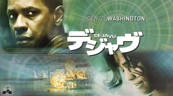 『デジャヴ』© 2006 Touchstone Pictures. All rights reserved.