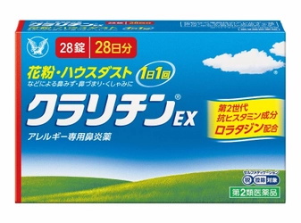 アレルギー専用鼻炎薬「クラリチンⓇＥＸ」に大入り包装28錠を追加