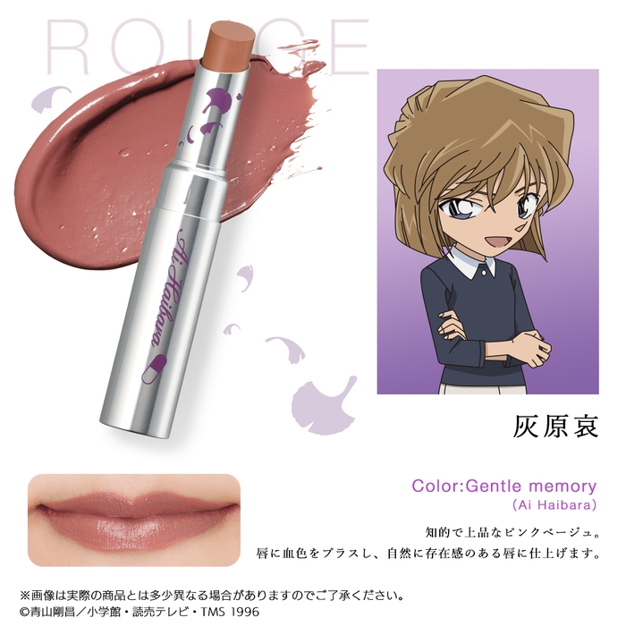 名探偵コナン ルージュ&グロス 灰原哀