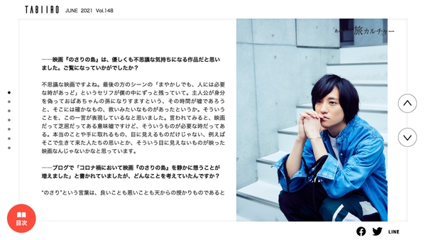 「旅色」2021年6月号スペシャルインタビュー2:藤原季節さん