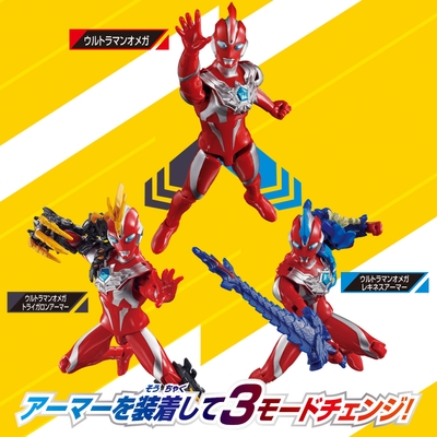 ウルトラアクションフィギュア ウルトラマンオメガ アーマーチェンジセット(説明)