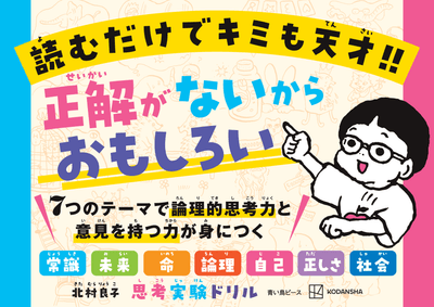 読むだけでキミも天才!!