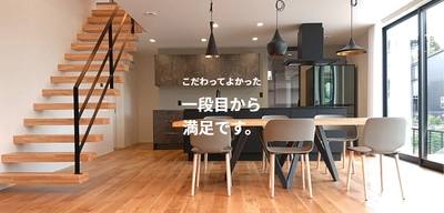 “こだわってよかった一段目から満足です” 階段を自由に作る楽しさを広めたい