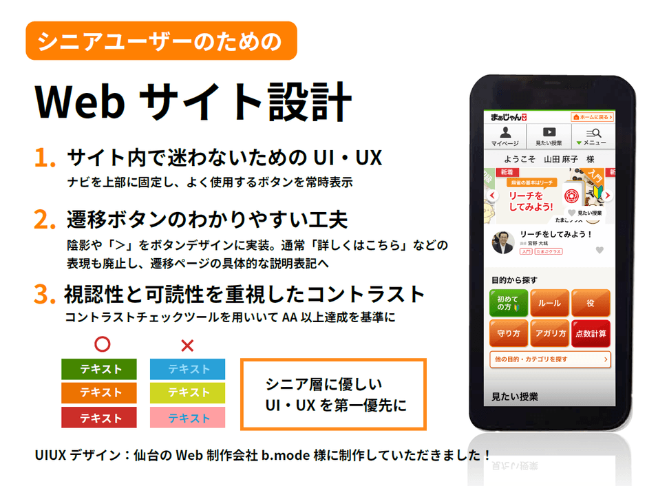 シニアユーザー向け
