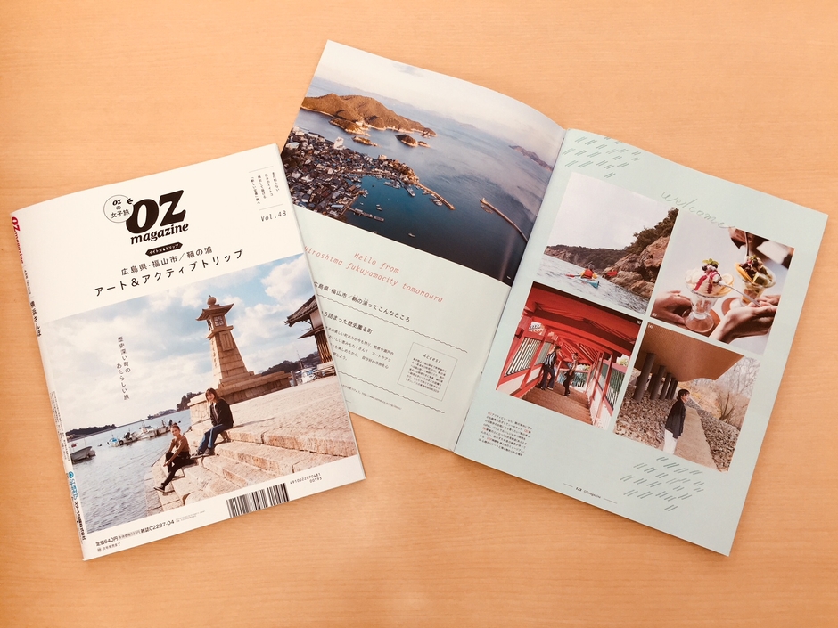 オズマガジン4月号 イイトコドリップ