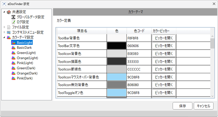 設定画面(カラーテーマ設定)