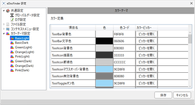 設定画面(カラーテーマ設定)