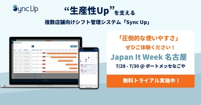 ～複数店舗の人員配置を簡単に！パーソルのSaaS型シフト管理サービス「Sync Up」～ 中部最大のIT展示会「Japan IT Week 名古屋」に出展！