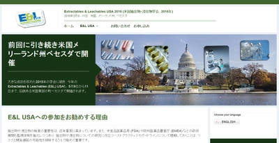 国際学会 「米国抽出物・浸出物学会 2016年」（Smithers Group主催）の参加お申込み受付開始