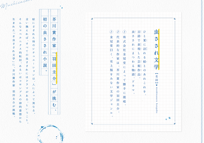 #虫さされ文学 サイトイメージ(2)