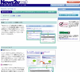 ニュースリリースポータルサイト「News2u.net」　使い方の紹介ページを公開