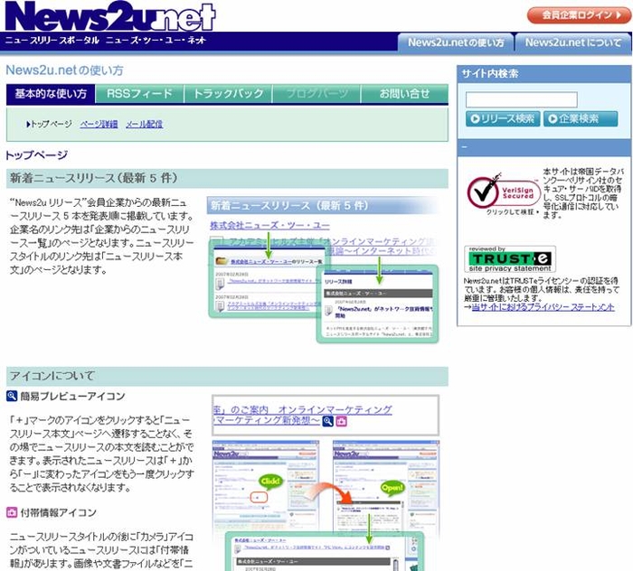 News2u.netの使い方