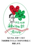 「阪急阪神 未来のゆめ・まち基金」 第15回助成プログラムの市民団体募集 ～従業員の募金をもとに、 阪急阪神沿線で活動する市民団体を応援します～