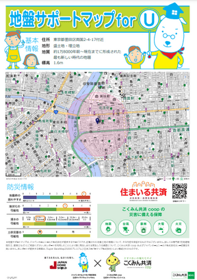 地盤サポートマップforU