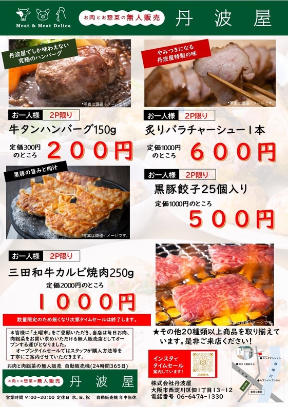 オープンタイムセールチラシ