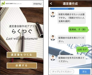 3分で作れる！司法書士監修の“無料”遺言書作成アプリ 「らくつぐ」Android版10月6日(火)サービス提供開始　 ＝遺言書作りに便利なコラムや作成進捗バー機能も新搭載＝