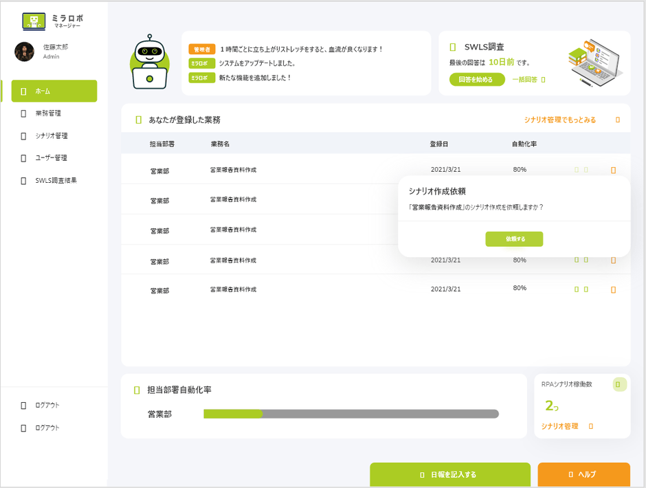 自動化依頼機能
