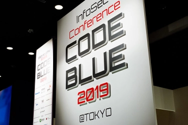 日本最大級のセキュリティ国際会議『CODE BLUE』が 参加費無料にて10月29日・30日 完全オンラインで開催