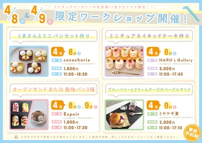 4/8(土)・9(日)限定!ワークショップ開催