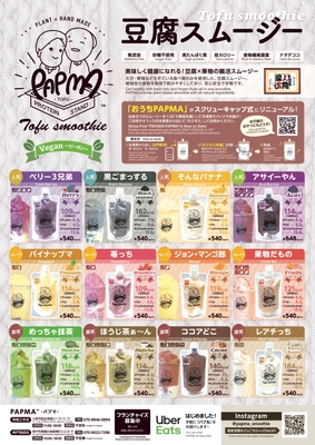 豆腐スムージー メニュー2