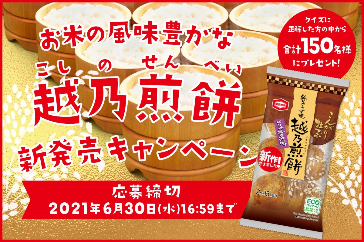 売れ筋 懸賞クローズド新潟こしひかり美味得々キャンペーン応募券1口分