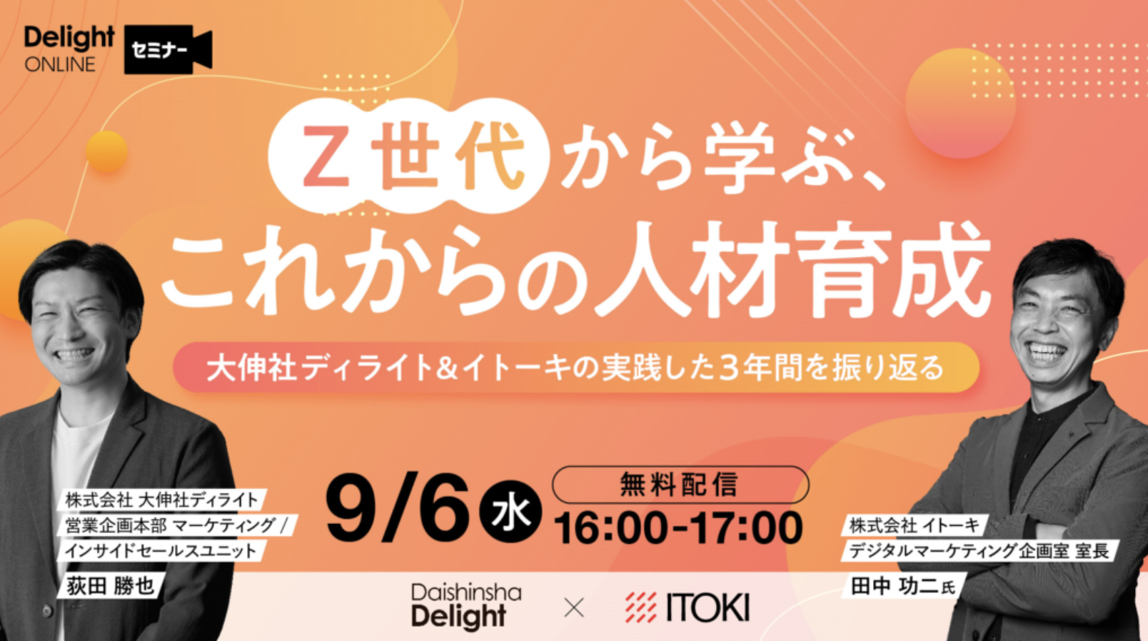 無料ウェビナー開催！部署関係なく全社的に考えていくべきテーマ