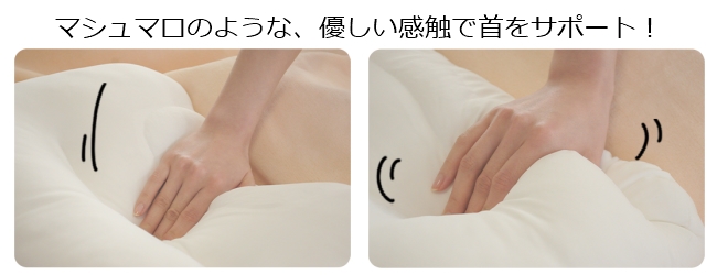 枕の感触(ソフト仕様)