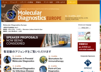 国際学会 「欧州分子診断学会 2017」(Cambridge Healthtech Institute主催）の参加お申込み受付開始