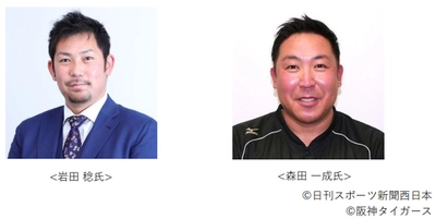 6月28日（土）にBE-STADIUM KOSHIENで 「日刊スポーツ×BE-STADIUM KOSHIEN 阪神タイガースOB岩田氏と タイガースアカデミーコーチ 森田氏による野球教室」を開催
