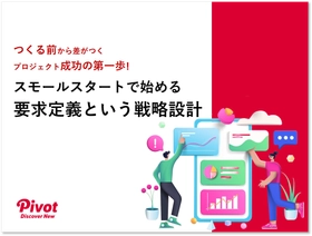 要件定義から始めていませんか？――手戻りを防ぐ「要求定義」資料を無料公開