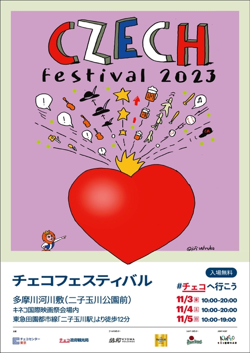 チェコフェスティバル2023 in 東京 ポスタービジュアル  チェコの人気イラストレーター、イジー・ヴォトルバ氏によるデザイン