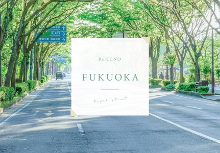 九州初進出！インテリアショップ Re:CENOの新店舗が4月15日に 福岡・赤坂けやき通りにOPEN　コーヒースタンドも併設
