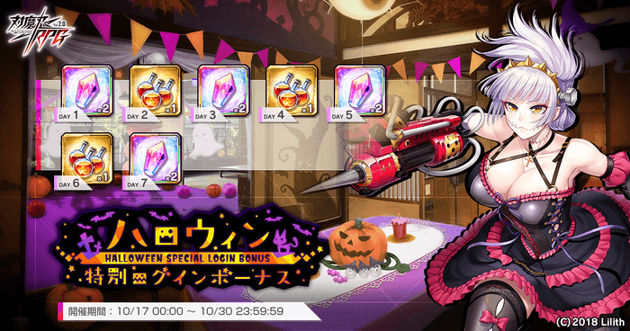 『対魔忍RPG』にてハロウィン特別ログインボーナス開催予定！さらに【復刻】期間限定ピックアッププレミアムガチャも開催！