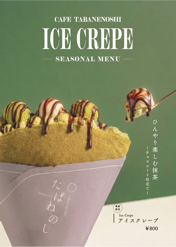 Cafeたばねのしの夏季限定クレープ