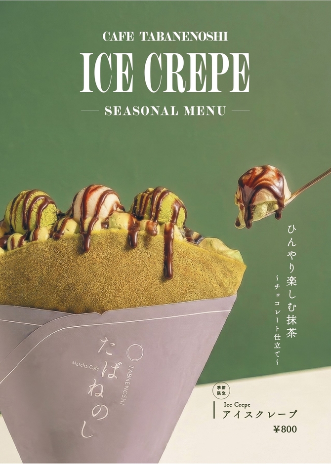 Cafeたばねのしの夏季限定クレープ