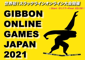 スラックラインのオンライン大会！ギボンオンラインゲームスのスポンサー協賛＆石田創真選手のオフィシャルスポンサー就任