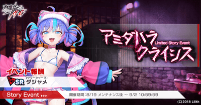 アミダハラクライシス
