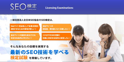 個人がSEO技術を習得し、企業サイトからの集客率アップを目指す！