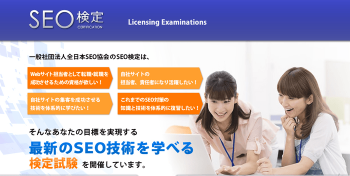 個人がSEO技術を習得し、企業サイトからの集客率アップを目指す！