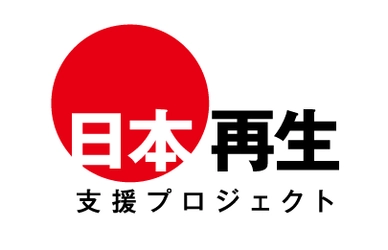 復興をチャンスに　官民約500名が一関市に集合