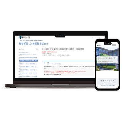 2024年度から新設された入学前教育プログラムの学習管理システム（LMS）のイメージ