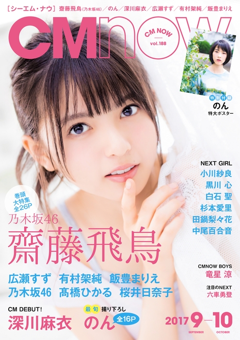 CMNOW Vol.188表紙